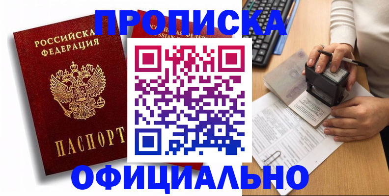 прописка в квартире в Обояни